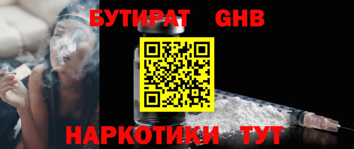 БУТИРАТ  Бутират 99%  Вход с VPN  Кашира 