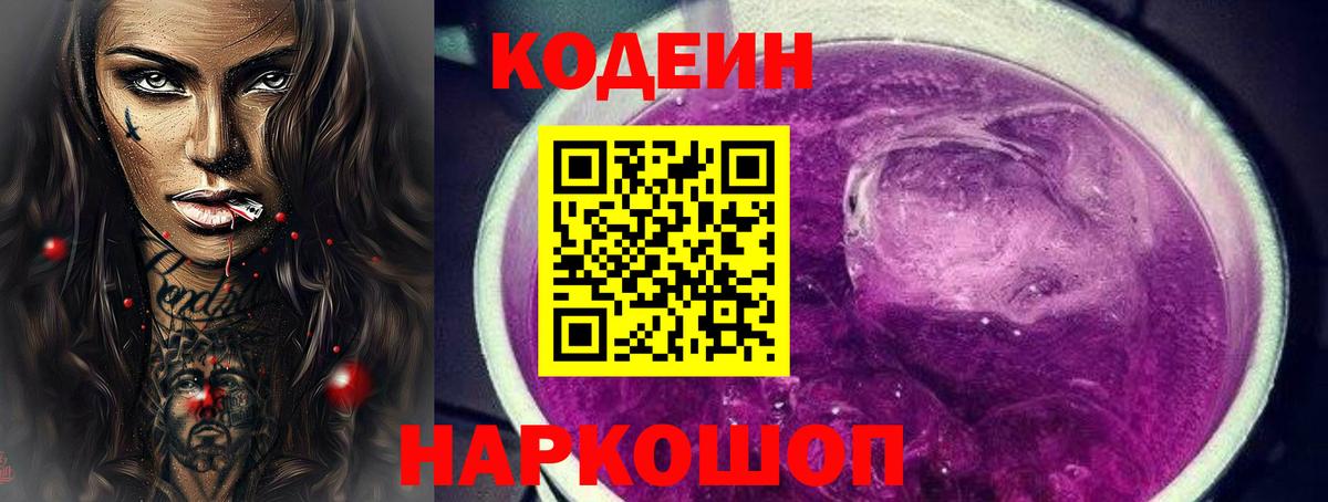 Кашира  Кодеиновый сироп Lean Purple Drank  Вход с VPN 