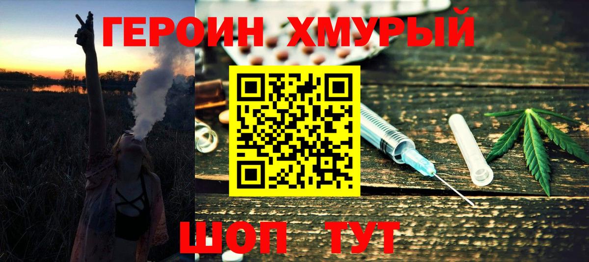 ГЕРОИН Heroin  Вход с VPN  Кашира 